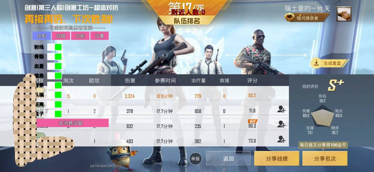 和平精英辅助【兵王】